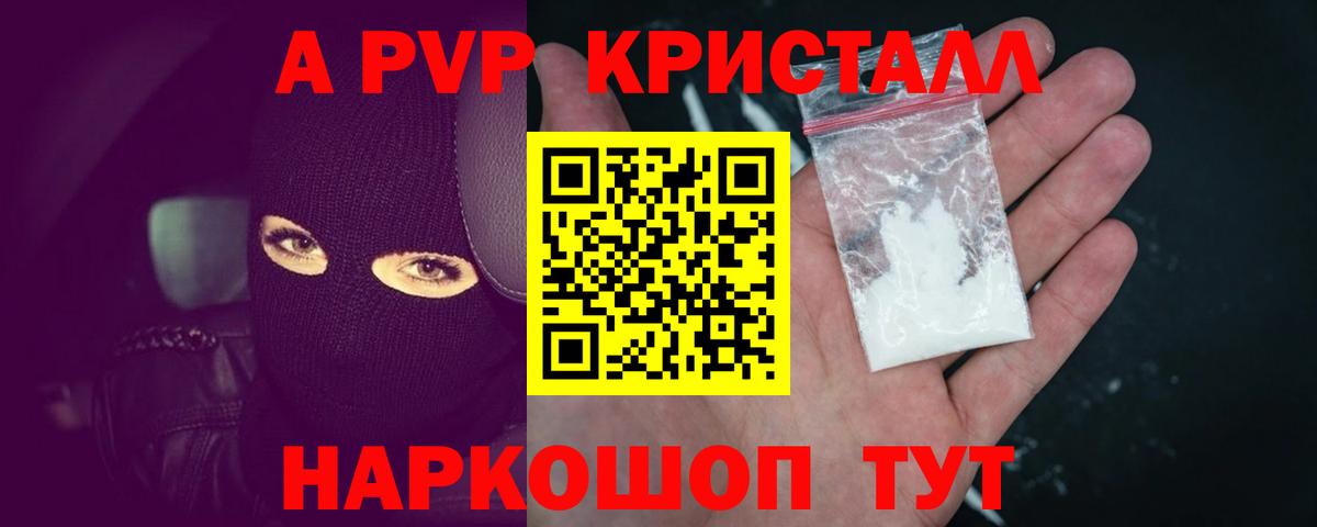 A PVP кристаллы Полысаево