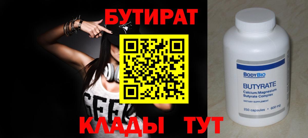 Полысаево  БУТИРАТ BDO 33%  Бутират  Вход с VPN 