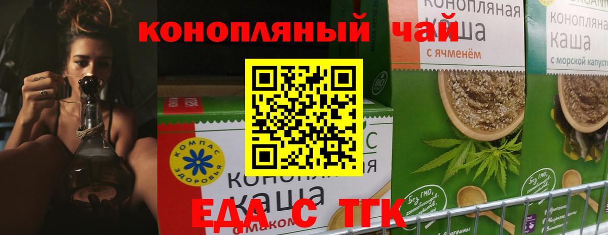 Еда ТГК конопля  Вход с VPN  Полысаево 