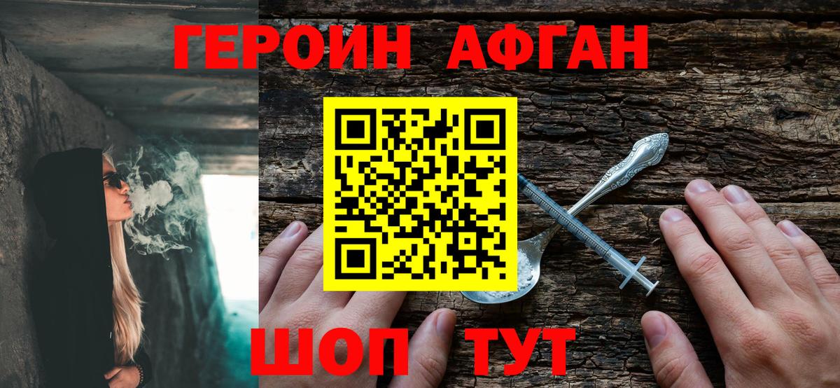 ГЕРОИН хмурый Полысаево