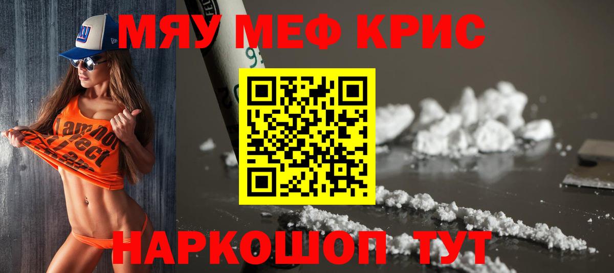 Меф мяу мяу мука Полысаево