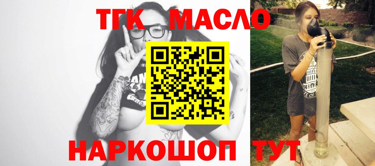 Дистиллят ТГК THC oil Полысаево